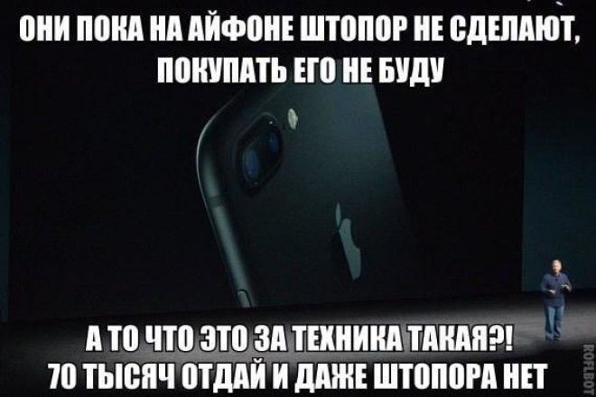 15 самых смешных шуток рунета к выходу нового iPhone