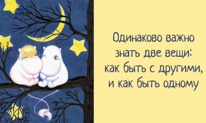 Картинки по запросу цитаты из книги все о муми-троллях