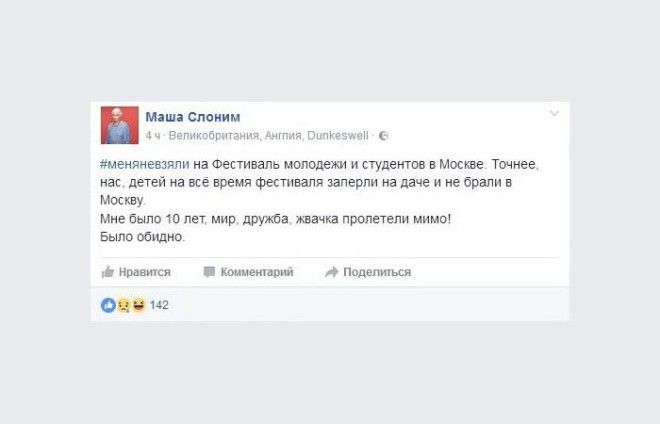 Маша Слоним, #МеняНеВзяли.