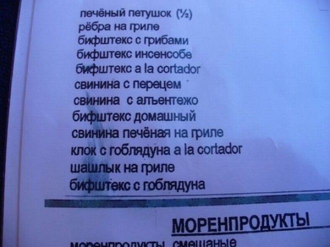 Трудности перевода, или как привлечь Русского туриста перевод, прикол, трудности, туристы