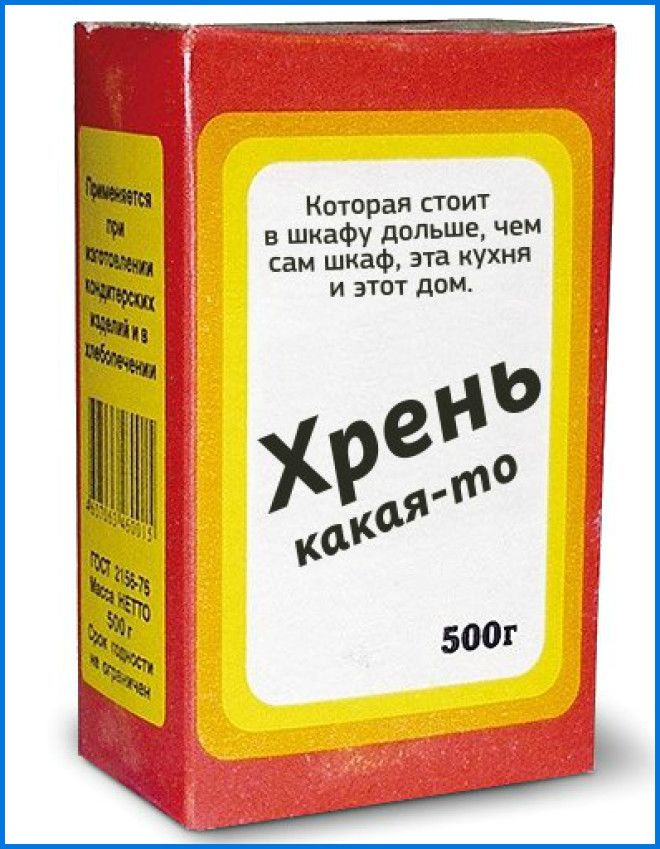 Сода - хрен какая-то