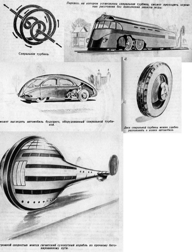 Паровоз, машина и корабль на уникальном паровом двигателе СССР, будущее, летающие автомобили, люди, техника, фантазия