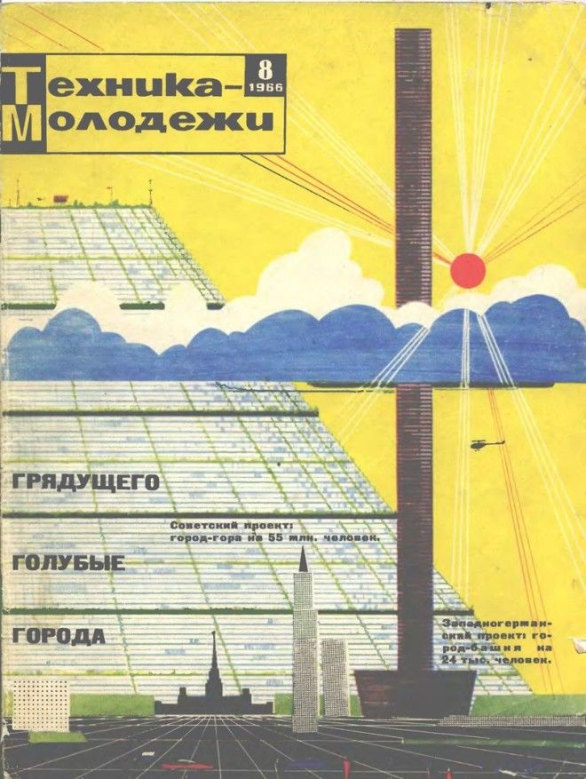 Город-гора СССР, будущее, летающие автомобили, люди, техника, фантазия