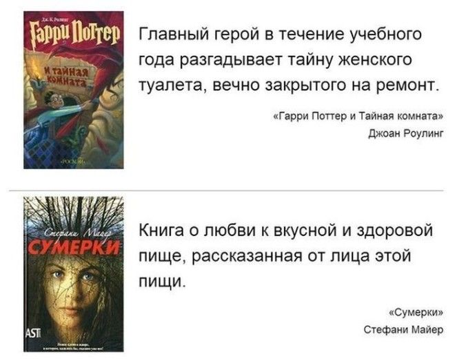 Краткое содержание известных книг (7 картинок)