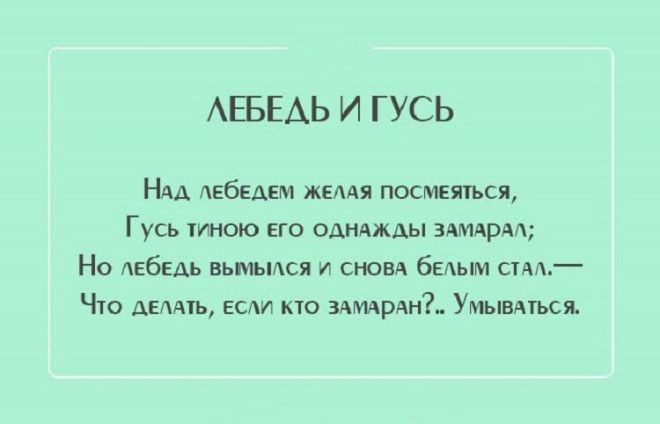 10 Нравоучительных четверостиший Александра Сергеевича Пушкина