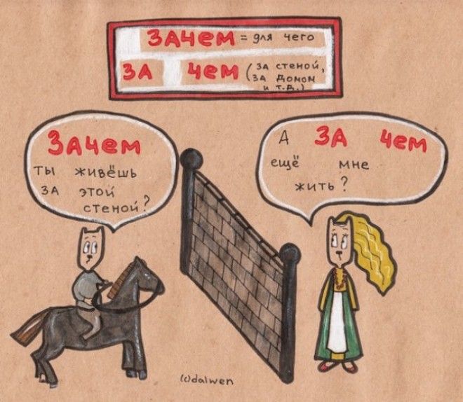 Русский язык в котах, Анна Беловицкая, dalwen