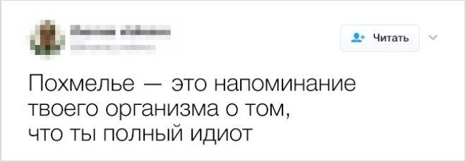 19 твитов о последствиях веселых вечеринок которые вам когото напомнят