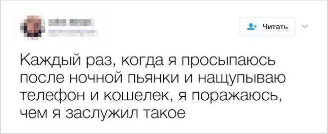 19 твитов о последствиях веселых вечеринок которые вам когото напомнят