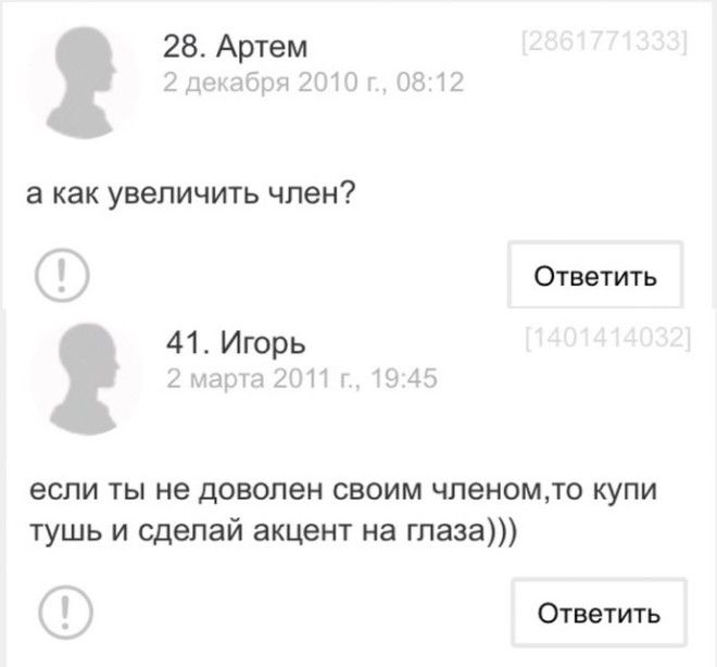 Годноту сплошную комментарии, комменты, мужчины советуют, насоветовали, советы, соцсети, соцсеть, юмор