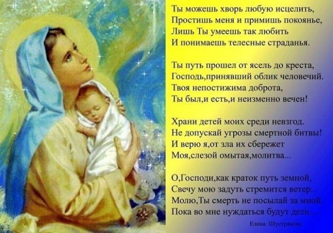 Родительские молитвы, чтобы у детей все в жизни получилось