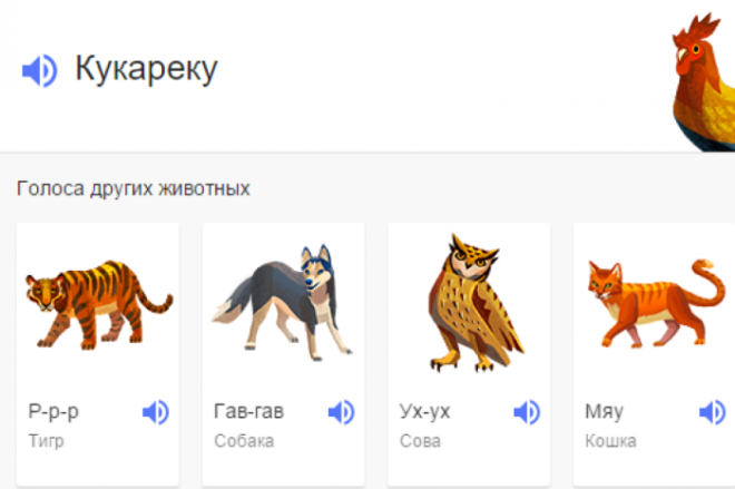 Звуки животных Google