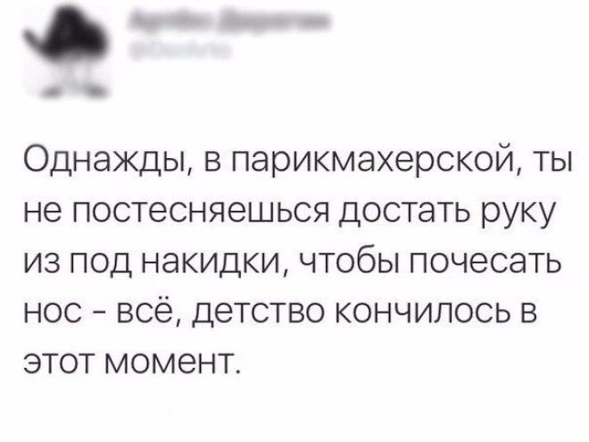 Так внезапно взрослая жизнь детство конец повзрослел прикол