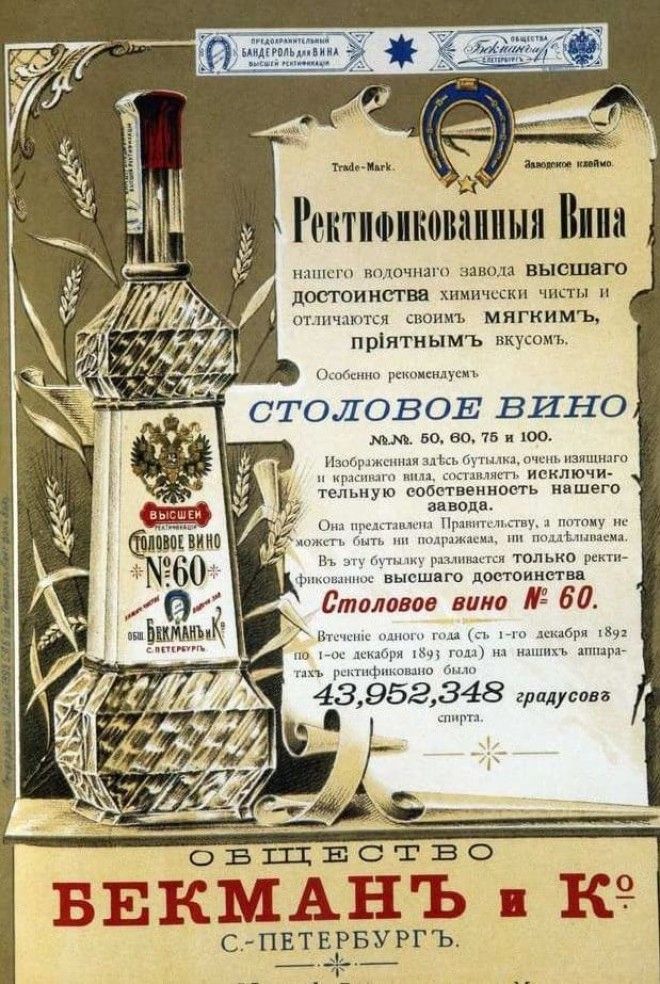 Столовое вино - этикетка для водки 19 столетия.