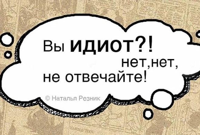 Гениально: «Что исправлять! Меня уже родили». ;-)