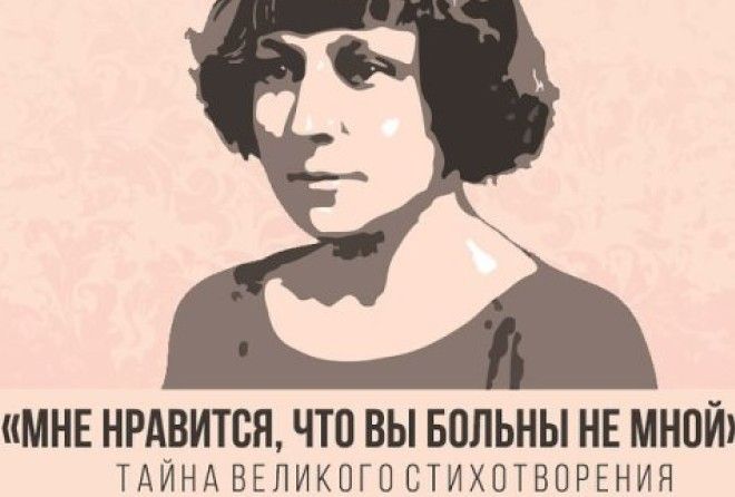Кто именно вдохновил Марину Цветаеву на то, чтобы написать столь проникновенное и глубоко личное произведение?