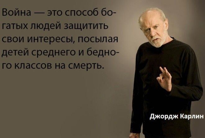 Он чертовски прав: за маской цинизма – вся правда жизни.