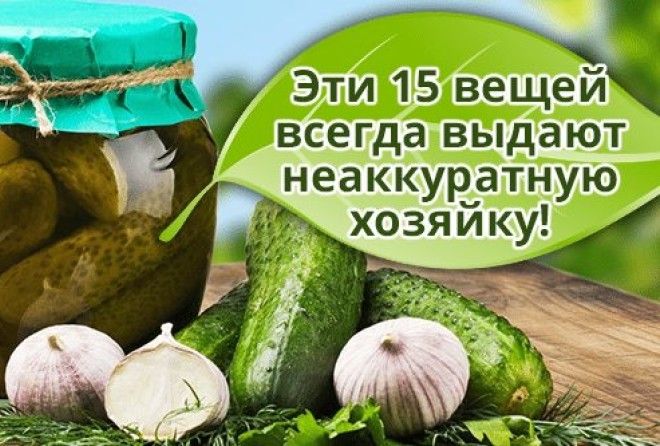 Эти 15 вещей всегда выдают неаккуратную хозяйку!