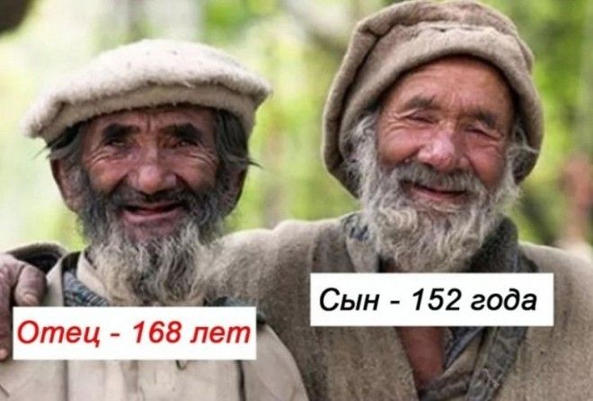 Продолжительность жизни племени хунза — 110-120 лет.
