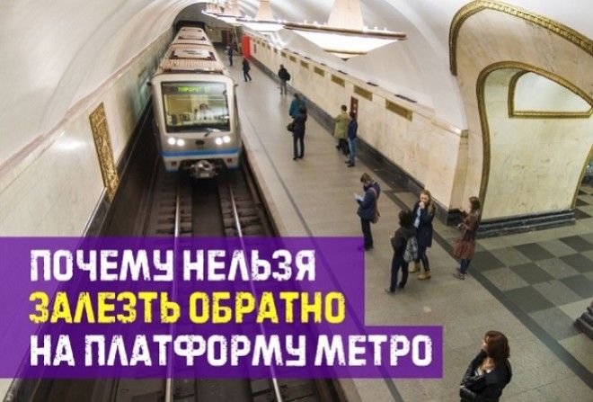 Что делать, если человек упал в метро на рельсы